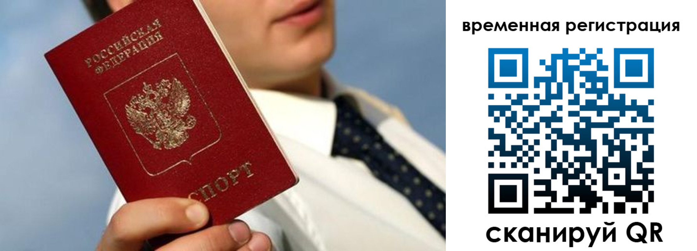временная регистрация в Вяземском