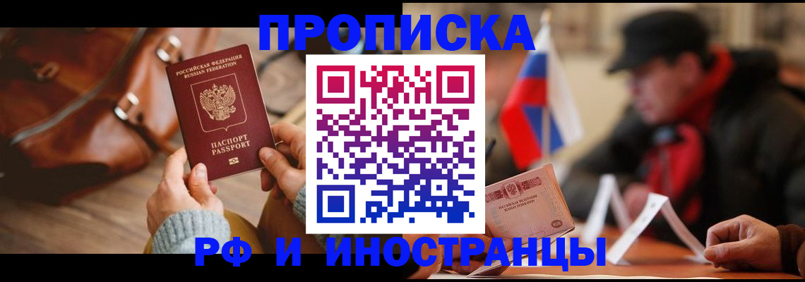 прописка для работы в Вяземском