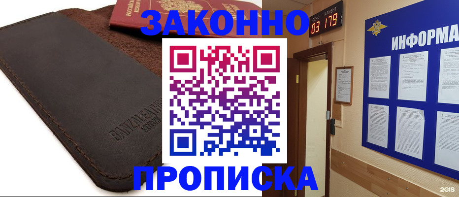 прописка штамп в Вяземском